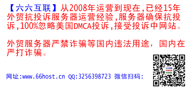 仿牌vps堃堄美國推薦仿牌國外歐洲荷蘭仿牌外貿抗投訴服務器,免投訴防投訴主機空間