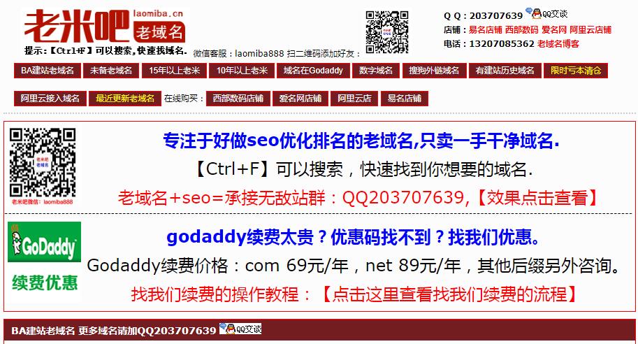 外鏈Godaddy購買交易,老域名出售,已備案域名,百度權重域名,高pr百度搜狗收錄域名,反鏈域名